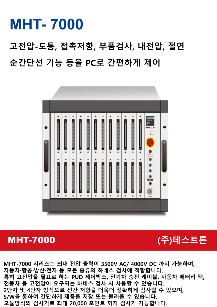 a1c1a0bc94fb3c8e42d4b9e75f9d2cb2_[크기변환]MHT-7000.png